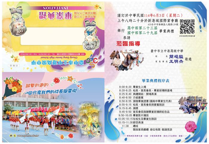 113學年度中港高中畢業典禮請柬(另開新視窗/jpg檔)圖片