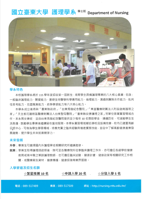 臺東大學115護理學系招生海報(另開新視窗/png檔)圖片