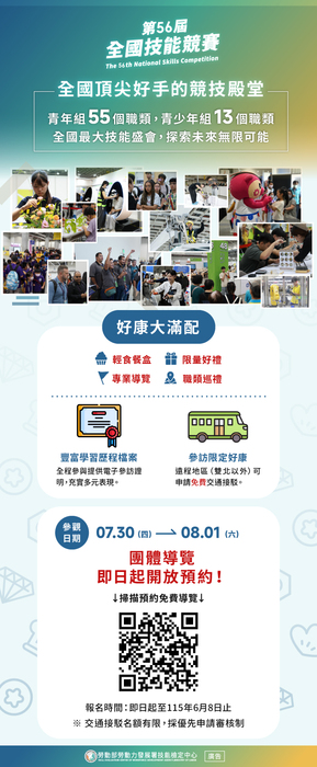 「第56屆全國技能競賽」宣傳海報