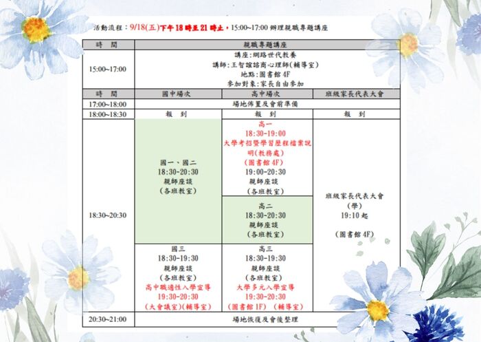 115班親會