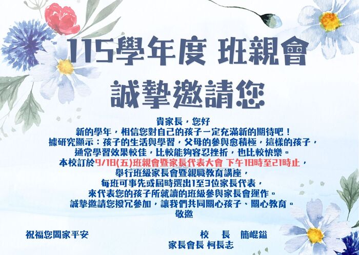 115班親會