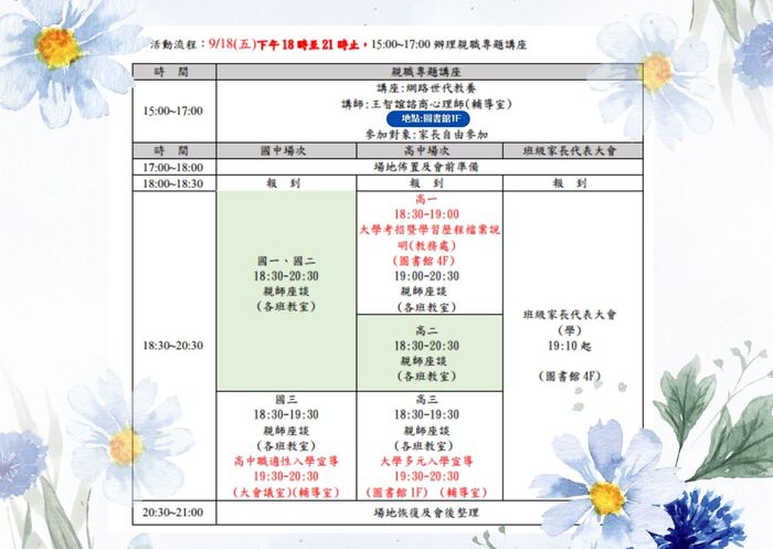 115班親會