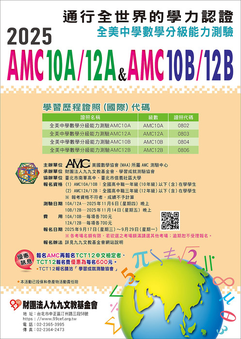 AMC測驗(另開新視窗/jpg檔)圖片