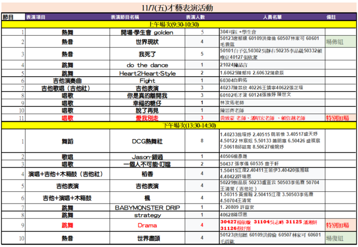1107才藝表演(另開新視窗/png檔)圖片