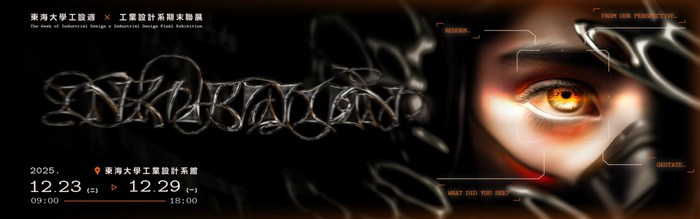 東海工設週期末聯展海報(另開新視窗/png檔)圖片