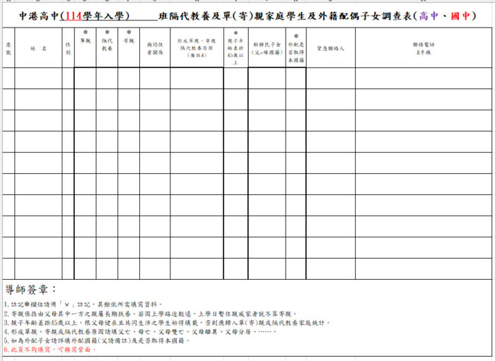 單親外配調查表(另開新視窗/png檔)圖片