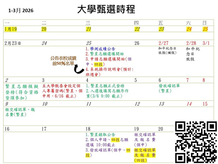115大學甄選時程(另開新視窗/jpg檔)圖片