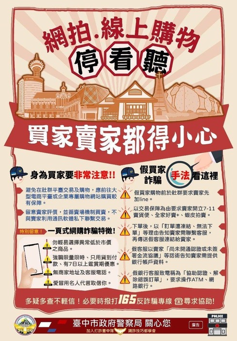 線上購物防詐文宣(另開新視窗/jpg檔)圖片