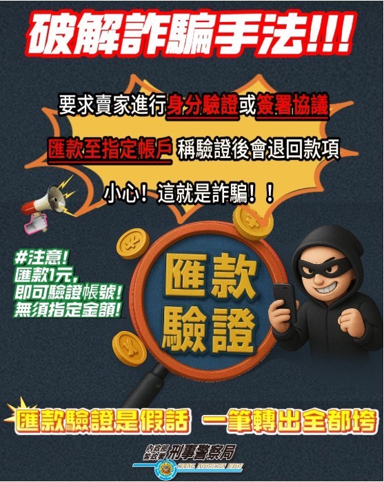 破解詐騙手法(另開新視窗/jpg檔)圖片