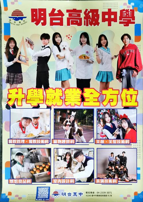 明台高中升學就業全方位(另開新視窗/jpg檔)圖片