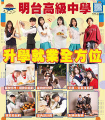 明台高中升學就業全方位宣傳海報(另開新視窗/jpg檔)圖片