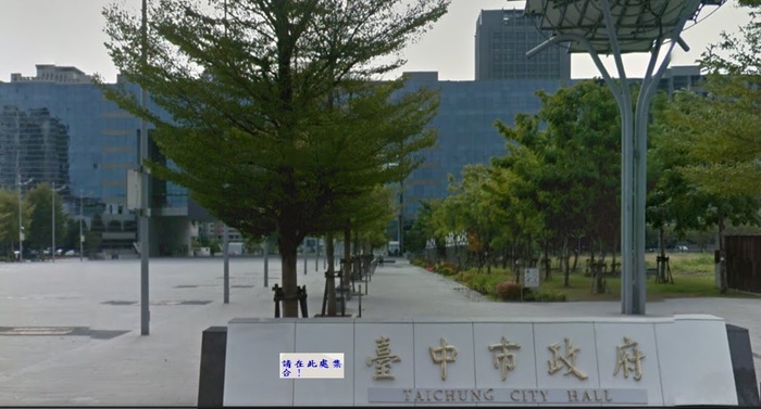 集合地點