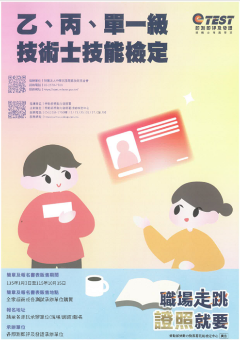 乙、丙、單一級技術土技能檢定