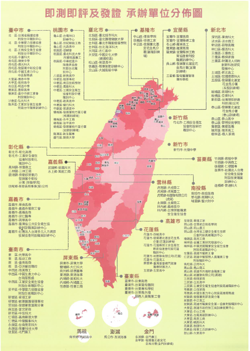 即測即評及發證承辦單位分佈圖