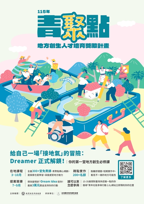 教育部青年發展署署「115年青聚點Dreamer培訓暨蹲點實作招募簡章」宣傳海報(另開新視窗/jpg檔)圖片