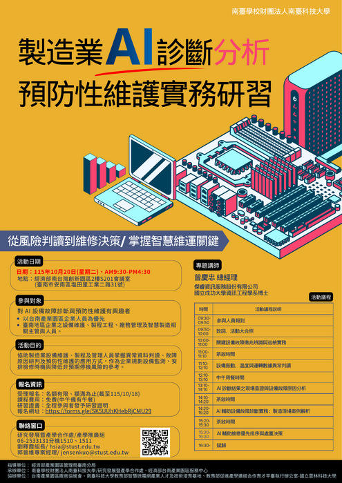 雲林科技大學協助辦理南臺科技大學「2026製造業AI診斷分析與預防性維護實務研習」宣傳海報