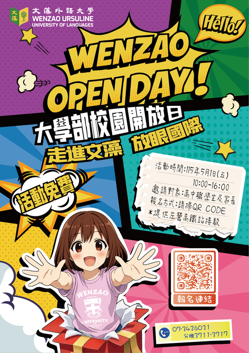 文藻外語大學辦理115年大學部校園開放日活動海報(另開新視窗/jpg檔)圖片