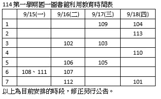 國一利用教育時程(另開新視窗/jpg檔)圖片