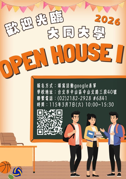 大同大學辦理「歡迎光臨大同大學OPEN HOUSE I」校系參觀活動海報(另開新視窗/jpg檔)圖片