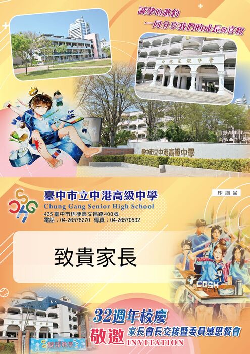 115校慶運動會