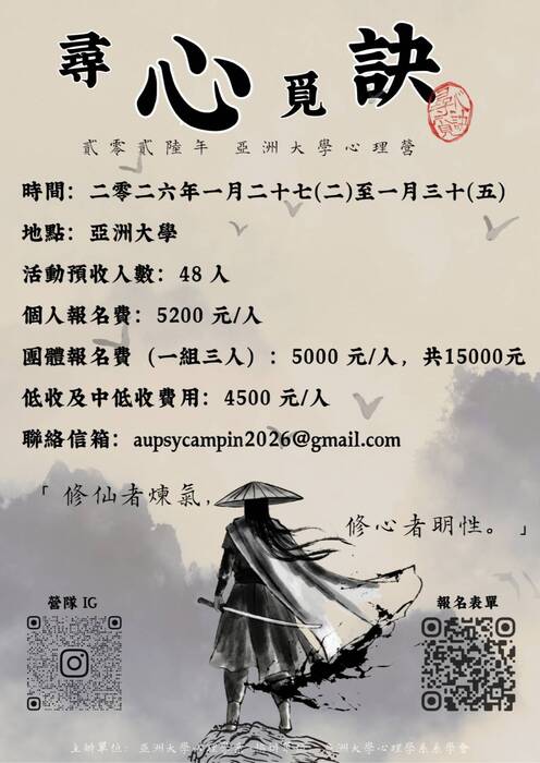 亞洲大學心理學系宣傳海報(另開新視窗/jpg檔)圖片