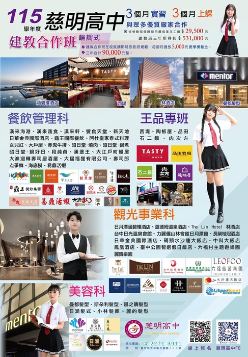 慈明高中115建教招生海報(另開新視窗/jpg檔)圖片