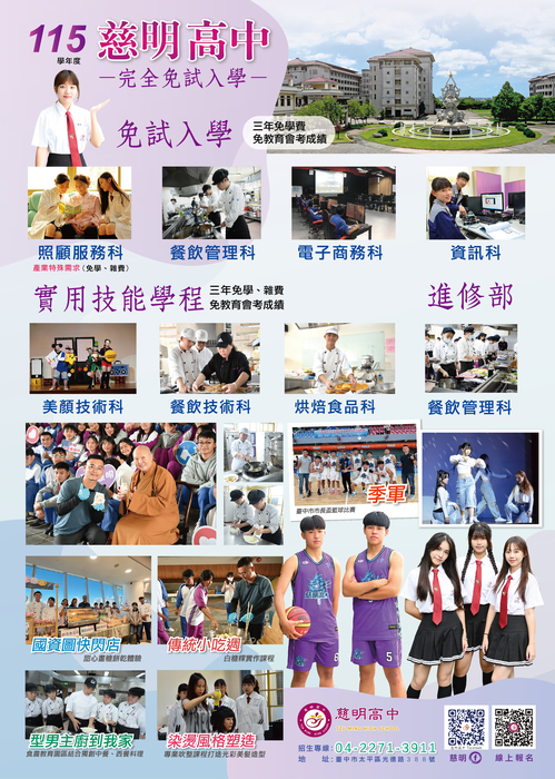慈明高中115完全免試海報(另開新視窗/jpg檔)圖片