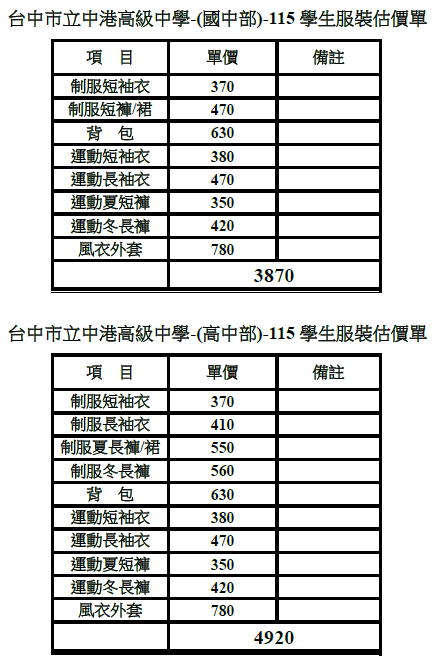 115學年校服估價單