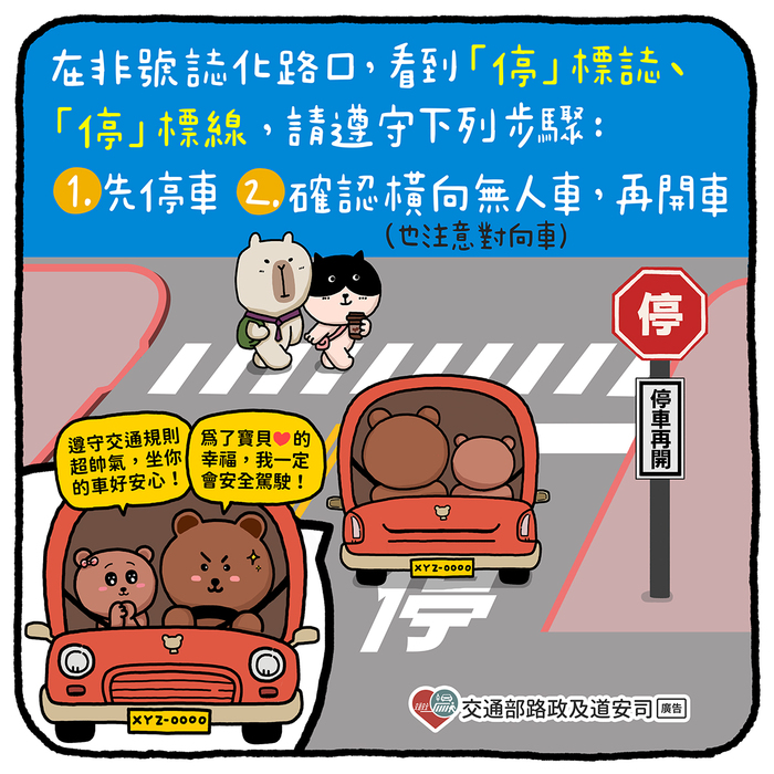 交通安全