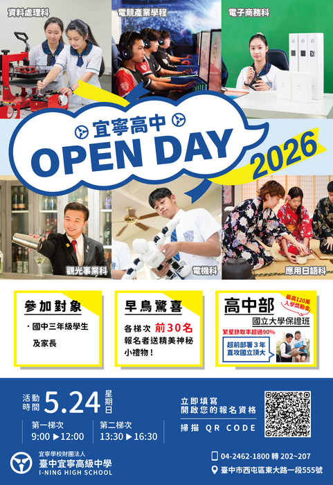 宜寧高中辦理「2026宜寧高中OPEN DAY」活動宣傳海報