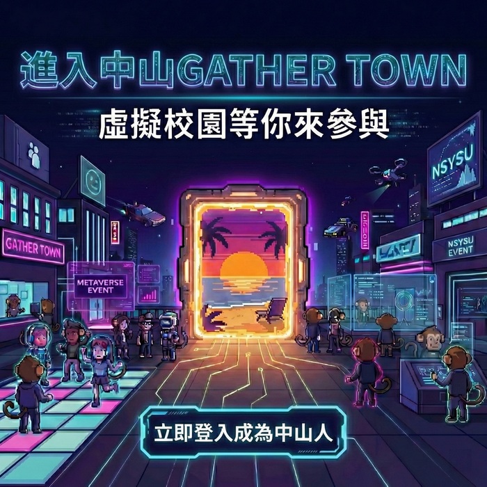 中山大學線上校園探索活動宣傳海報(另開新視窗/jpg檔)圖片