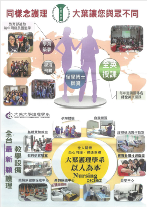 大葉大學護理學系教學設備(另開新視窗/png檔)圖片