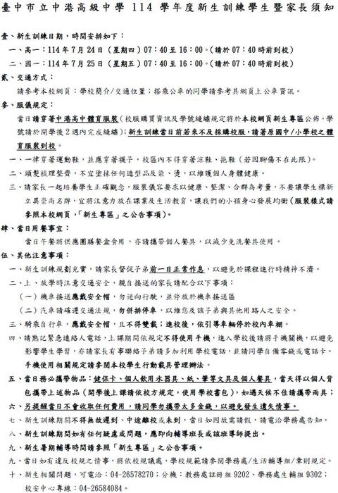 114學年度新生訓練須知(另開新視窗/jpg檔)圖片