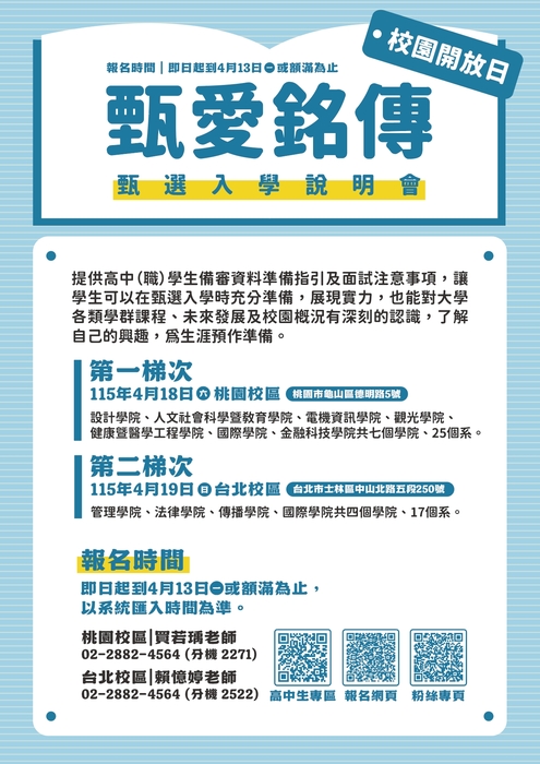 2026甄愛銘傳海報(另開新視窗/jpg檔)圖片