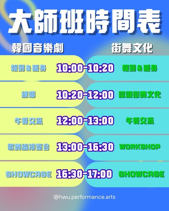 醒吾科技大學表演藝術系辦理「2026 醒吾表藝 OPEN DAY」活動時間表(另開新視窗/jpg檔)圖片