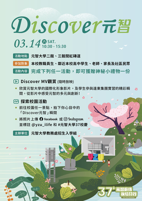 1150314元智大學37週年校慶活動海報(另開新視窗/jpg檔)圖片