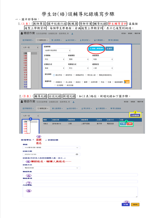 國中部學生訪(晤)談輔導紀錄填寫步驟(另開新視窗/png檔)圖片