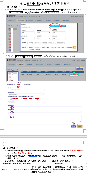 國中部學生輔導資料A表轉移到下學期+訪(晤)談輔導紀錄B表填寫步驟