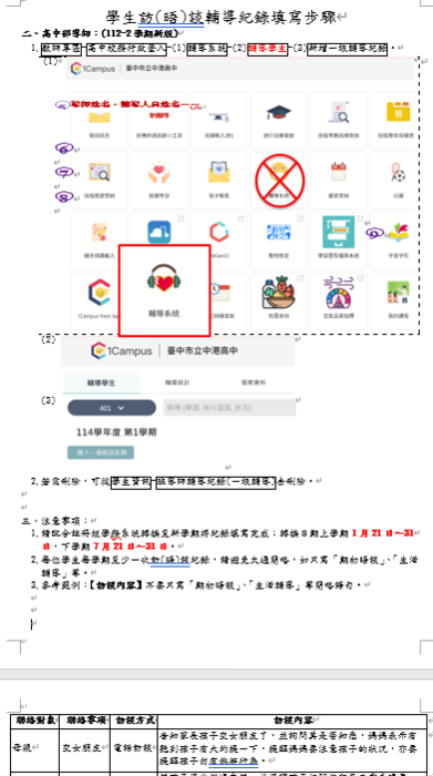 高中部學生訪(晤)談輔導紀錄填寫步驟