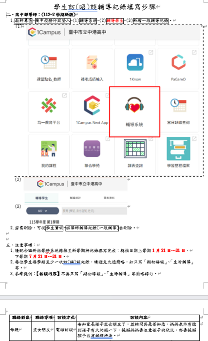 高中部學生訪(晤)談輔導紀錄填寫步驟
