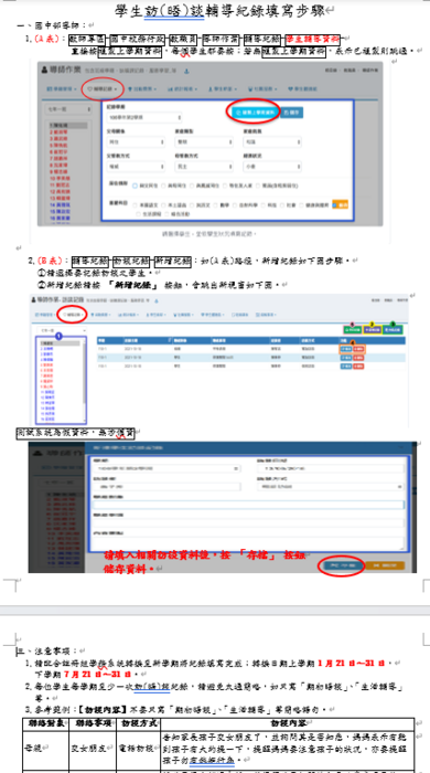 國中部學生輔導資料A表轉移到下學期+訪(晤)談輔導紀錄B表填寫步驟