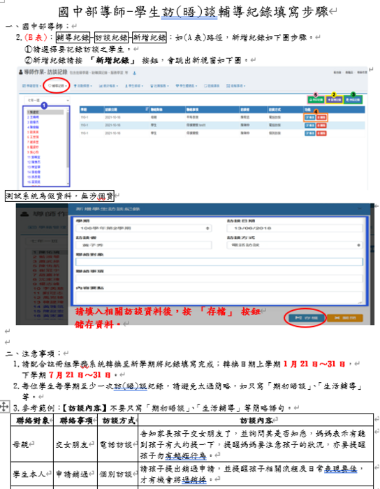 國中部導師學生訪(晤)談輔導紀錄填寫步驟