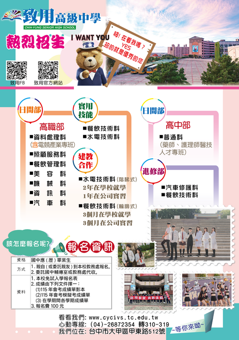 115致用高中招生海報(另開新視窗/png檔)圖片