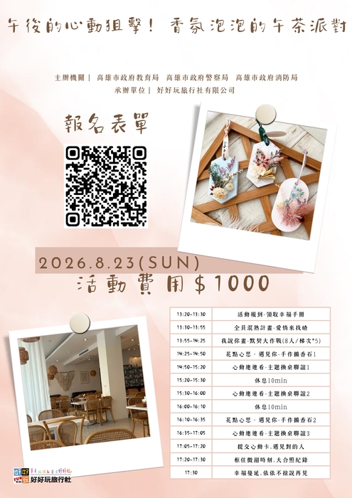活動文宣