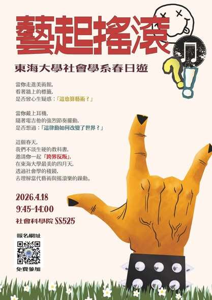 東海大學社會學系春日遊宣傳海報1(另開新視窗/jpg檔)圖片