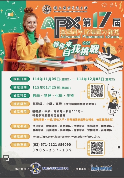 全國高中數理能力檢定(另開新視窗/jpg檔)圖片