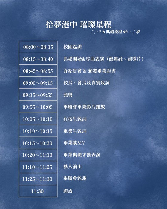 臺中市立中港高級中學114學年度高中部第二十四屆、國中部第三十屆畢業典禮誠摯邀請