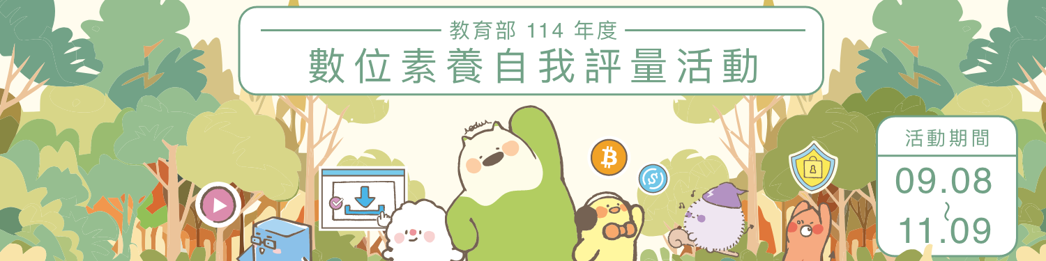 連結到全民資訊素養自我評量