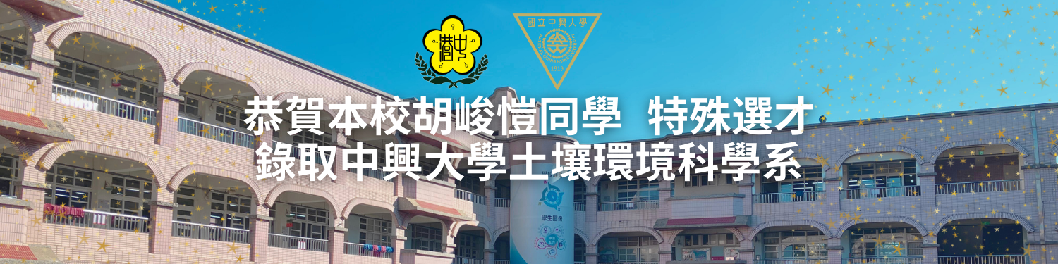 114年高中特殊選材錄取學生