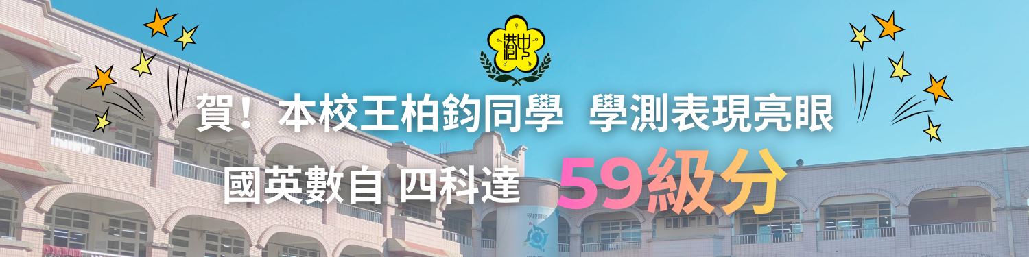 115年高中部學測成績優秀學生
